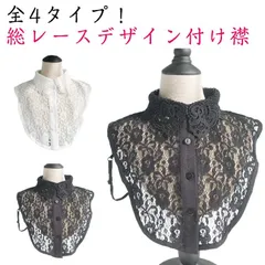   付け襟 つけ襟 夏 フェイク襟 レディース ブラウス 付け襟 花柄 刺繍 ホワイト 総レース 付け襟 シャツ 総レース ブラック重ね着 レース レイヤード シースルー 可愛い おしゃれ 重ね着風 #dzdx9288