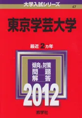 2026年最新】赤本 東京学芸の人気アイテム - メルカリ