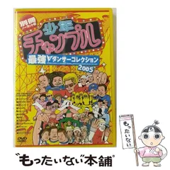 2024年最新】少年チャンプルの人気アイテム - メルカリ