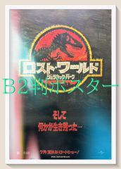 非販売品*映画館用ポスターUS版:ジュラシックワールド - メルカリ