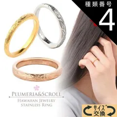 種類4:スティールカラー/JP5号 ハワイアンジュエリー リング 指輪 ペアリング 選べる3色 幅2ミリ レディース メンズ ペア サージカル ステンレス 316 シルバー イエローゴールド 24金 ピンクゴールド プルメリア  波 金属アレルギー プレゼント