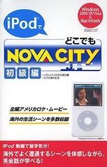 iPodでどこでもNOVA CITY 初級編