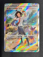 ポケモンカード チェレンの気くばりsar｜Yahoo!フリマ（旧PayPay