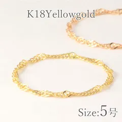 5号 指輪 イエローゴールド K18 18金 18k チェーンリング ピンキーリング 小指 リング サムリング トゥーリング 重ね着け 金属アレルギー ニッケルフリー スクリューチェーン 極細リング 華奢 小指リング  ご褒美 普段使い