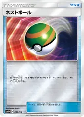 ネストボール [GXバトルブースト] SM4+ 092/114 ポケモンカード ポケカ