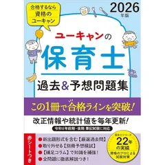 2025年最新】ユーキャン 保育士の人気アイテム - メルカリ