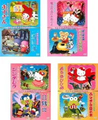 サンリオ世界名作映画館 HDリマスターDVD(4枚セット)マイメロの赤ずきん・キキララ青い鳥、キティ魔法の森・ぽこぽん西遊記、キティシンデ