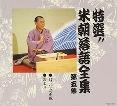 2025年最新】桂米朝 落語全集の人気アイテム - メルカリ