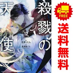 2025年最新】殺戮の天使 全巻の人気アイテム - メルカリ