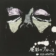 2025年最新】色彩のブルース wrappin egoの人気アイテム - メルカリ