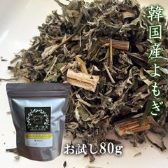 お試し 80g 乾燥よもぎ 乾燥葉 韓国産 乾燥草 よもぎ蒸し 自宅 温活 乾燥ハーブ 天然ハーブ ハーブブレンド オーガニックハーブ よもぎ蒸しセット