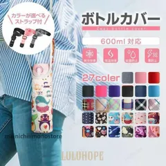 水筒カバー 肩掛け 子供 500ml ペットボトル 600ml 保冷 保温 ストラップ 水筒ケース ホルダー ショルダー