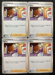 ポケモンカードキクコ　4枚