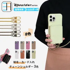 [S501C271+P8] iPhone17 ProMax 多機種対応 ライチ風 チェーン ショルダー付き 財布背面収納カードポケット ICカード おしゃれ スタンド付き スマホケース iPhone17 ProMax カバー アイホンiPhone17 ProM