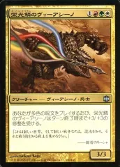【中古】マジックザギャザリング 120/145[U]：【ARB】栄光鱗のヴィーアシーノ/Gloryscale Viashino