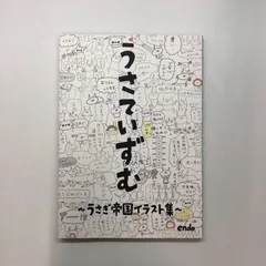 うさぎ帝国 ステッカー サイン トート  うさていずむ endo 缶バッジ うさぎ帝国 缶バッジ 山形県（都道府県総選挙）【受注生産商品