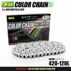 CYC バイクチェーン ホワイト 白 420-120L カラーチェーン ドライブチェーン ノンシールチェーンのサムネイル
