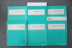四谷学院 共通テスト古典 Part1/2/共通テスト古文/漢文/対策 テキスト通年セット 計6冊 045M0D