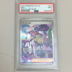 2025年最新】ナンジャモsar psa9の人気アイテム - メルカリ