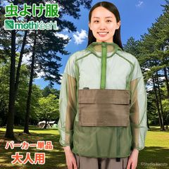 防虫JIS適合 モスキーヒ 服 大人用 虫よけパーカー 単品 カーキ 蚊除け フード マルチポケット付 VA-083 メンズ レディース メッシュ 25SS