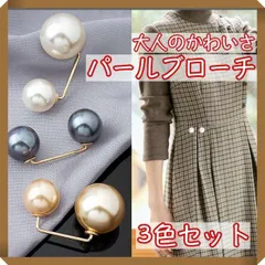 パール ピン ブローチ 3色セット アレンジ 韓国 カジュアル フォーマル 真珠