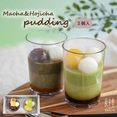 抹茶・ほうじ茶 栗ぷりん 2ヶ　【恵那栗工房良平堂】