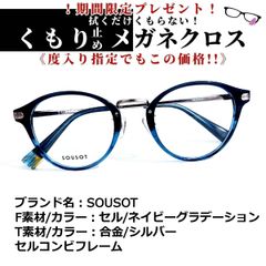 No.1895メガネ SOUSOT【度数入り込み価格】 | www