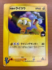 R団のライコウ ☆ ポケモンカード☆VS 094/141 - メルカリ