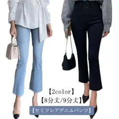 デニム パンツ レディース カットオフ 切りっぱなし フレアパンツ デニムパンツ セミフレア ベルボトム ストレッチ 薄手 黒 夏 細見え 九分丈 八分丈 クロップド丈 アンクル丈 脚長 ブーツカット#sour3007