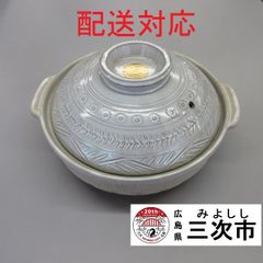 【配送対応】土鍋９号