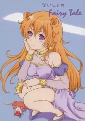【中古】男性向一般同人誌 ≪ラブライブ！≫ ないしょのFairyTale / 鞠生刃 / 金魚鉢ぱへ 