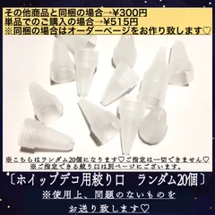 ホイップデコ用　絞り口　ランダムアソート20個　デコホイップ　ホイップクリーム