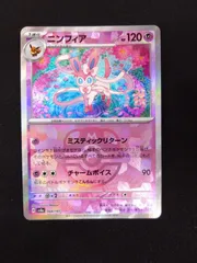 ニンフィアカード 2枚セット　sarとマスターボールミラー　美品 ポケモンカードニンフィアexSARマスターボールミラーまとめ売り連番