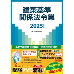 2025年最新】法令集 tacの人気アイテム - メルカリ