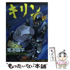 【中古】 韋駄天 １/少年画報社/東本昌平 中古】 韋駄天 1 (YOUNG KING COMICS 237) / 東本昌平 / 少年画