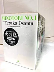 【中古】火の鳥 （文庫版）全13巻完結セット（コミックセット） 2mvetro