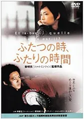 【廃盤】『黒い眼のオペラ』ツァイ・ミンリャン(DVD)【セル版】 Amazon.co.jp: 黒い眼のオペラ [DVD] : DVD