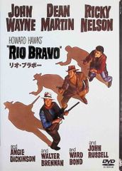 リオ・ブラボー   (DVD)