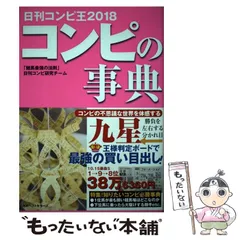 中古】 競馬勝つ法則『暗号』攻略革命/三心堂出版社/高橋ヒデツグ