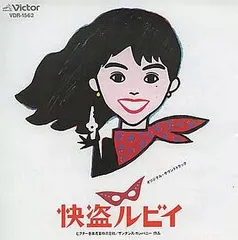 2025年最新】快盗ルビイの人気アイテム - メルカリ