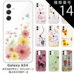 種類14:1415　星の王子様 Galaxy A54 ギャラクシーA54 SC-53D SCG21 らふら 名入れ スマホケース ラインストーン カラフルプリント