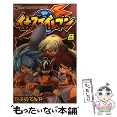 2024年最新】中古 イナズマイレブン 13の人気アイテム - メルカリ