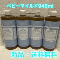 マジックソープ　ドクターブロナー　ベビーマイルド　946ml×4本