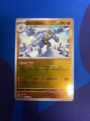 カイリキー マスターボールミラー sv2a 068/165