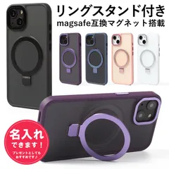 iPhone14/13【名入れ】MagSafe対応 透明 カバー  スタンド付き マグセーフ ケース マグネット 磁石 背面 名入れ magsafe リング スタンド