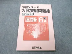 2024年最新】四谷大塚 予習シリーズ 5年 国語 基本の人気アイテム - メルカリ