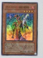 遊戯王 ブラッド・マジシャン－煉獄の魔術師 レリーフ FET-JP020