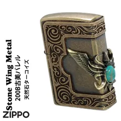 zippo(ジッポーライター)ストーンウィングメタルジッポー ターコイズ　天然石入りメタル　ブラス古美バレル　STWM-BRLTQ-200B