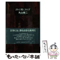 2024年最新】丸山_健二の人気アイテム - メルカリ