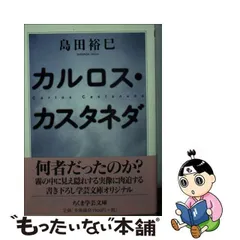 2023年最新】カルロス・カスタネダの人気アイテム - メルカリ